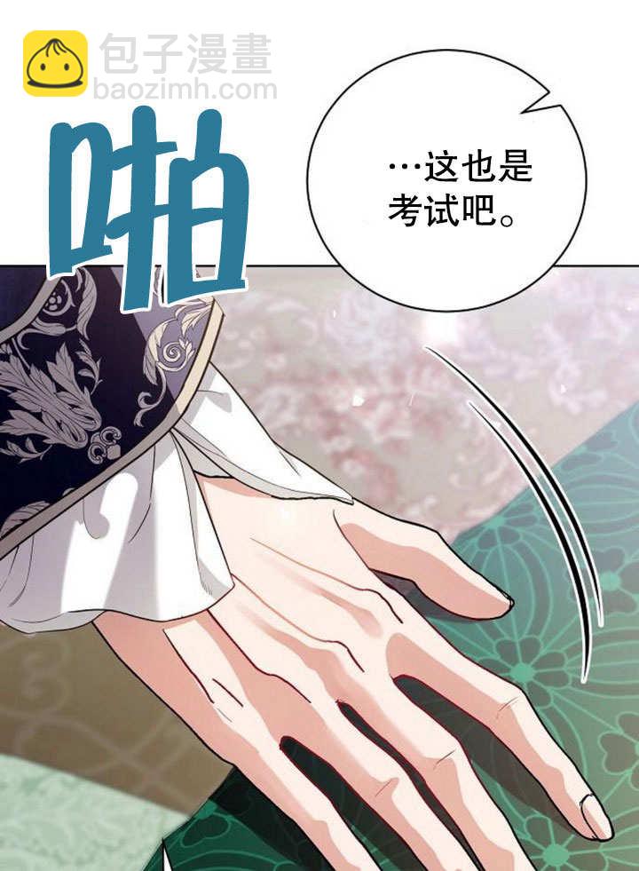 《致我丈夫的情妇》第29话 第31页