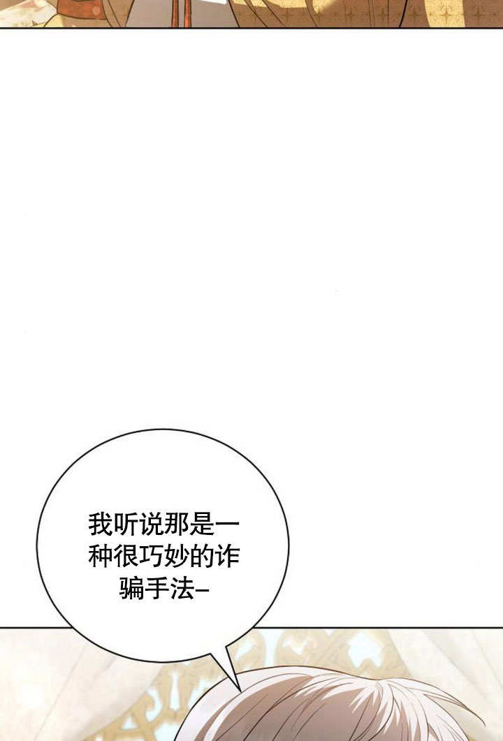 《致我丈夫的情妇》第32话 第10页