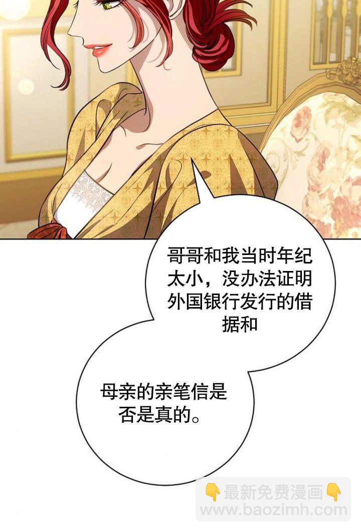《致我丈夫的情妇》第32话 第12页
