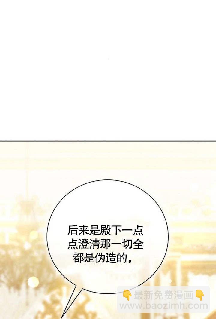 《致我丈夫的情妇》第32话 第13页