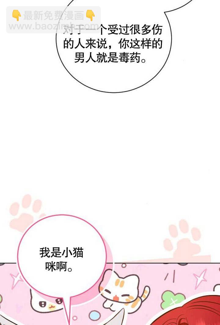 《致我丈夫的情妇》第32话 第31页