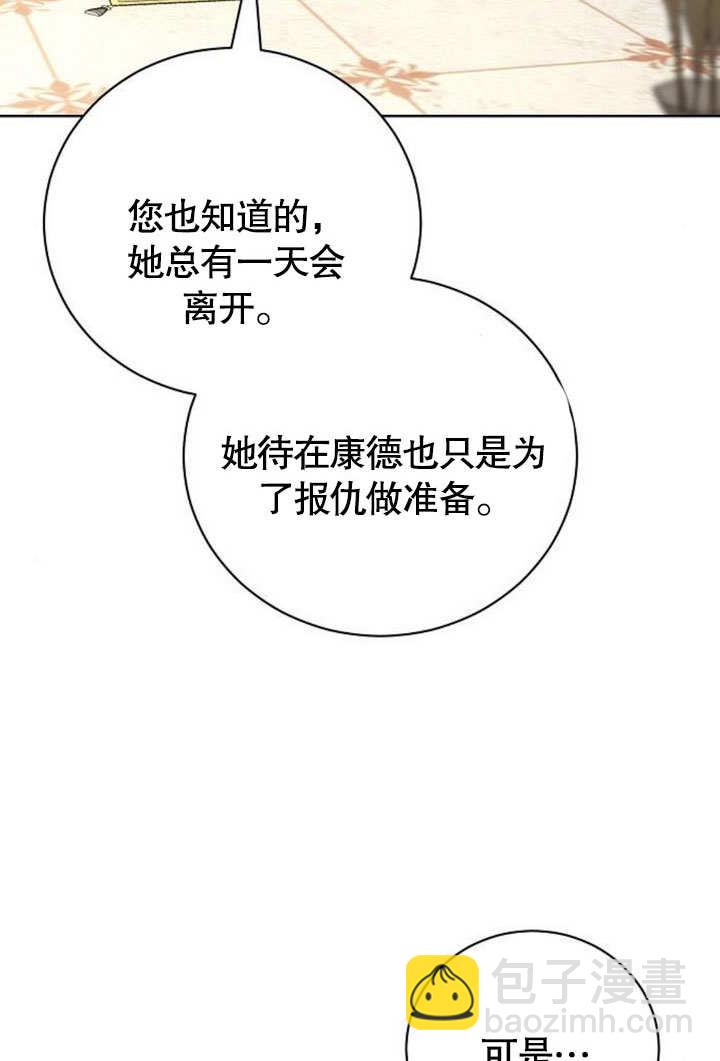 《致我丈夫的情妇》第32话 第3页