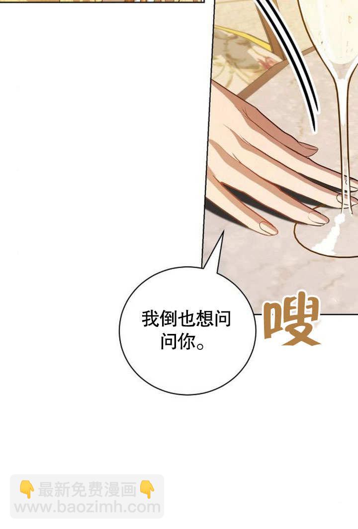 《致我丈夫的情妇》第32话 第40页