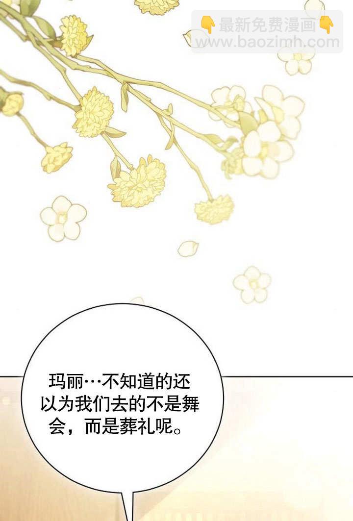 《致我丈夫的情妇》第32话 第49页
