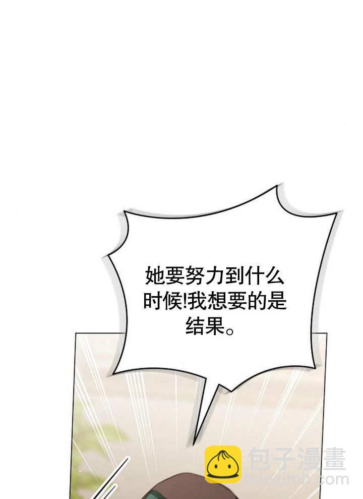 《致我丈夫的情妇》第30话 第10页