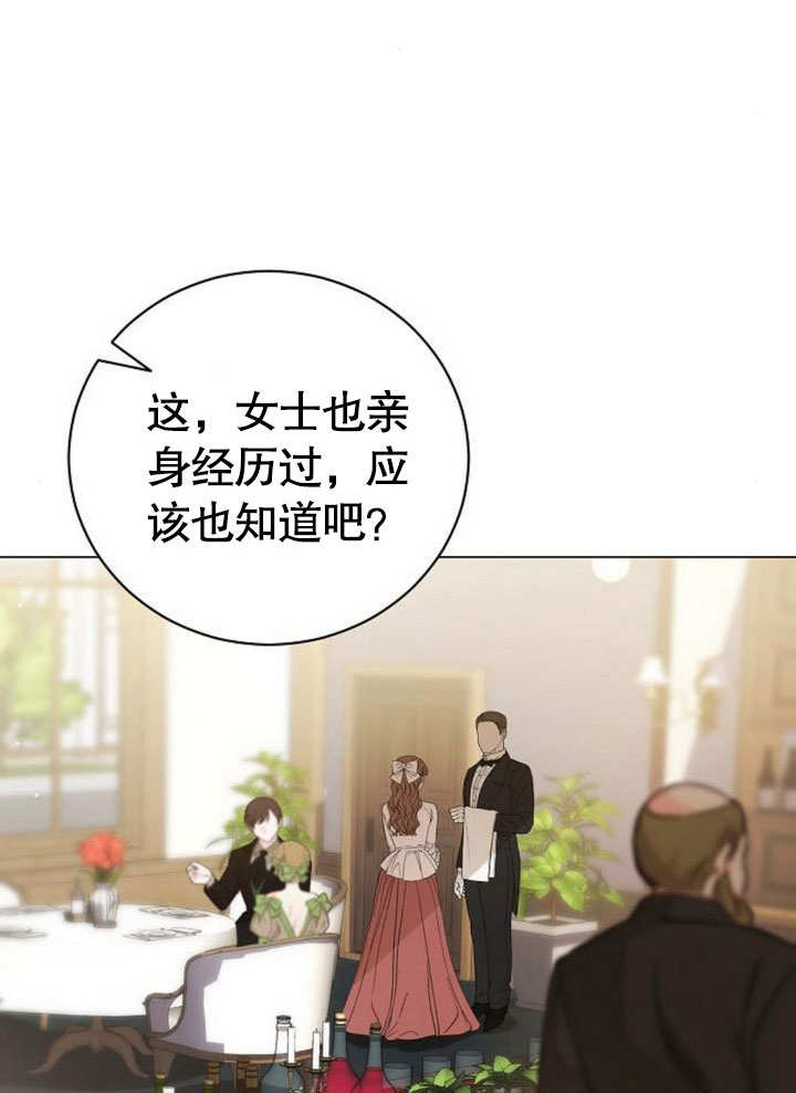 《致我丈夫的情妇》第30话 第12页