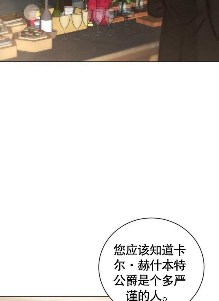 《致我丈夫的情妇》第30话 第13页