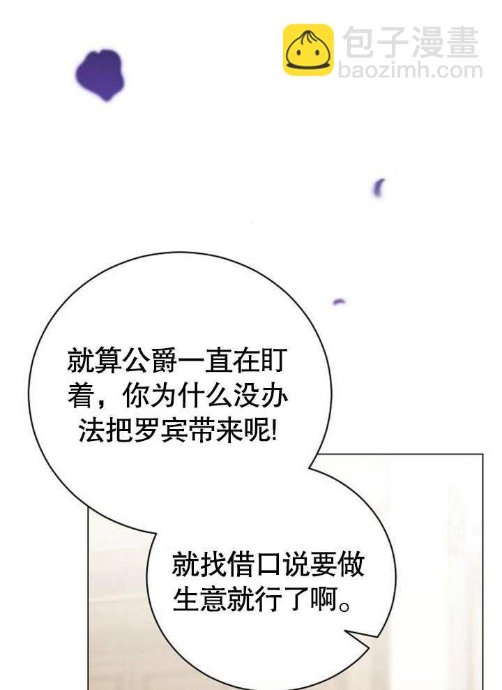 《致我丈夫的情妇》第30话 第18页