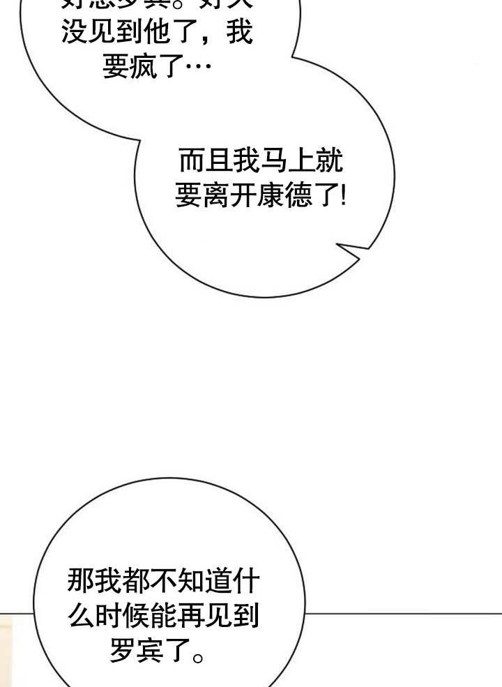 《致我丈夫的情妇》第30话 第36页