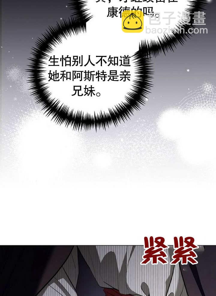 《致我丈夫的情妇》第30话 第38页