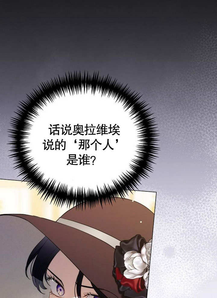 《致我丈夫的情妇》第30话 第3页