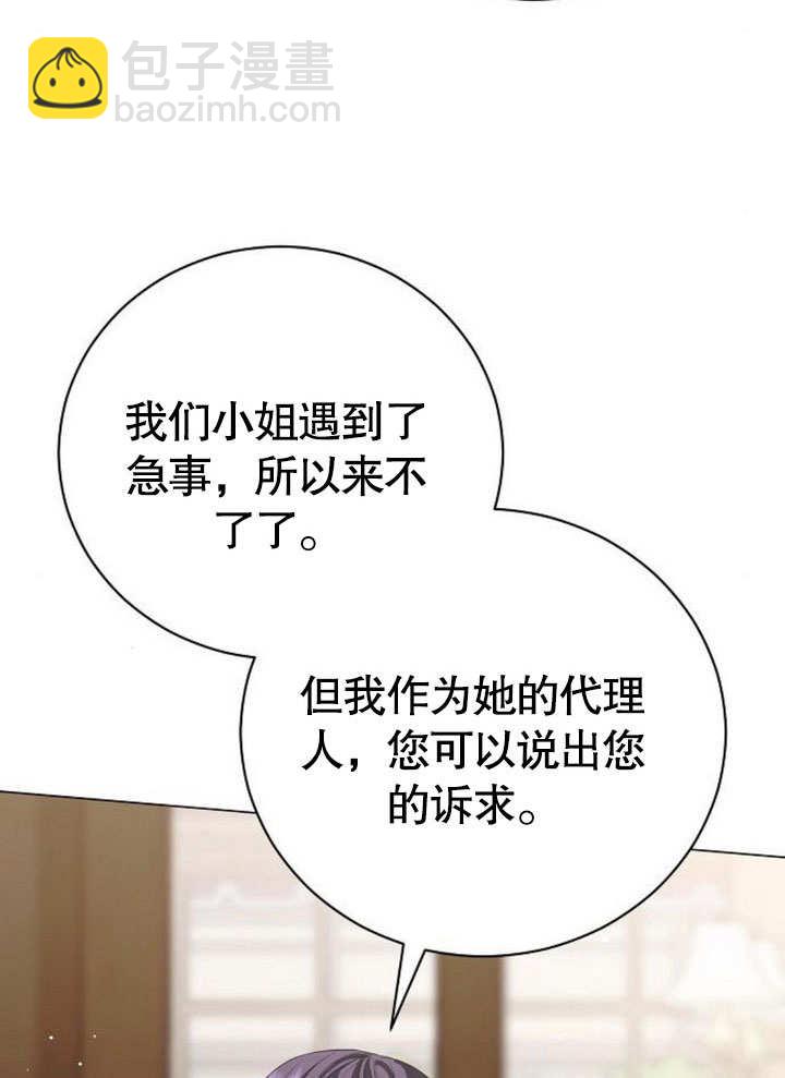 《致我丈夫的情妇》第30话 第6页