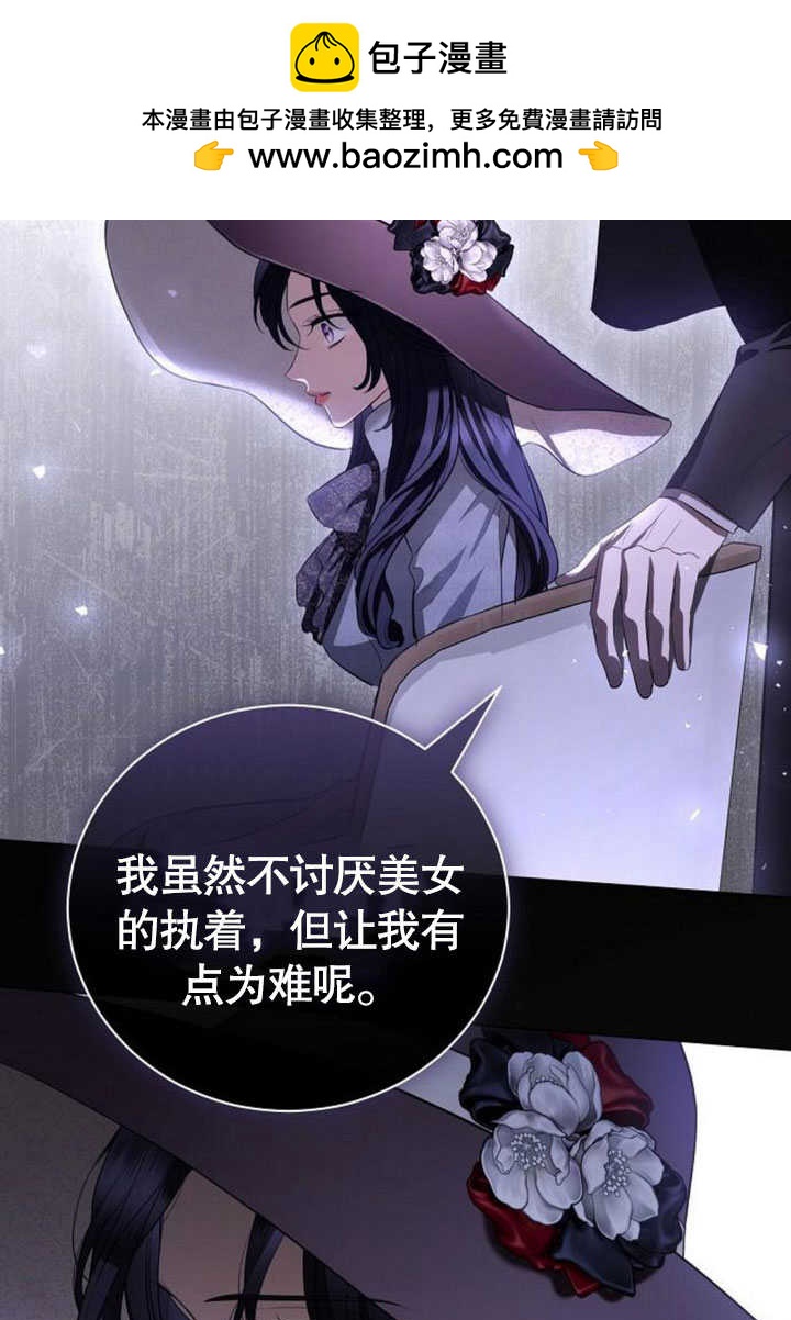 《致我丈夫的情妇》第31话 第2页