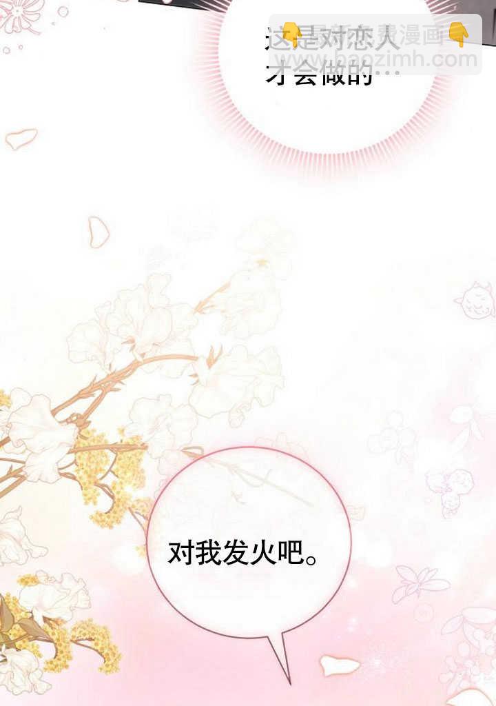 《致我丈夫的情妇》第31话 第46页