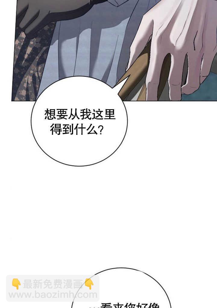 《致我丈夫的情妇》第31话 第7页