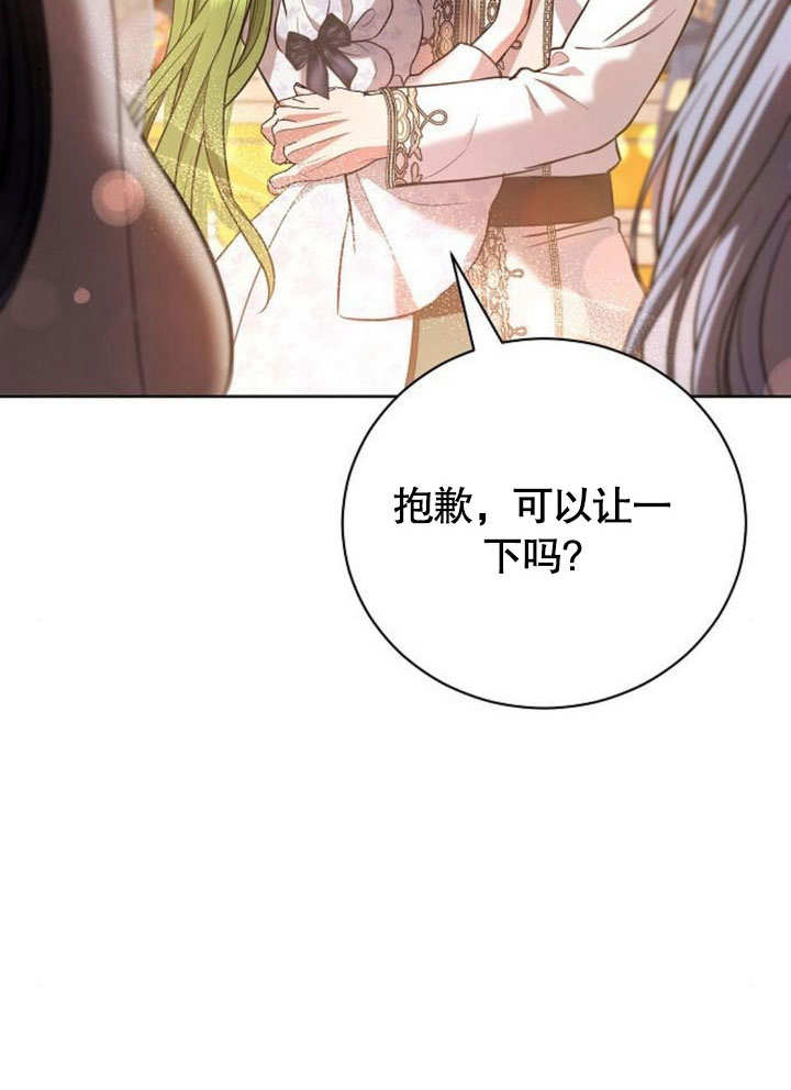 《致我丈夫的情妇》第33话 第17页