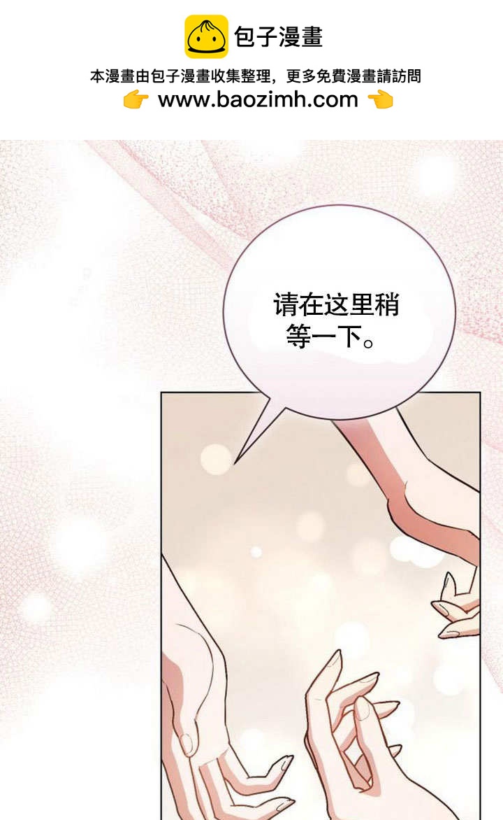 《致我丈夫的情妇》第33话 第20页