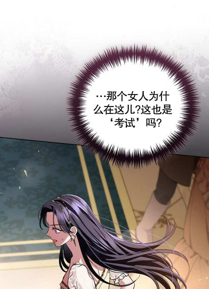 《致我丈夫的情妇》第33话 第25页