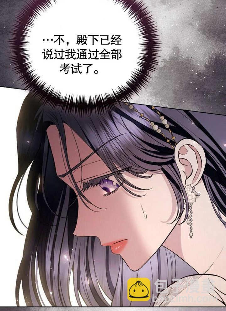 《致我丈夫的情妇》第33话 第27页