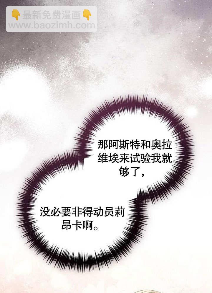 《致我丈夫的情妇》第33话 第28页