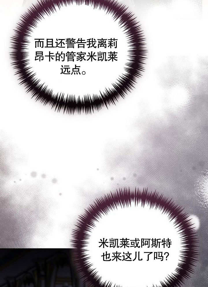 《致我丈夫的情妇》第33话 第30页