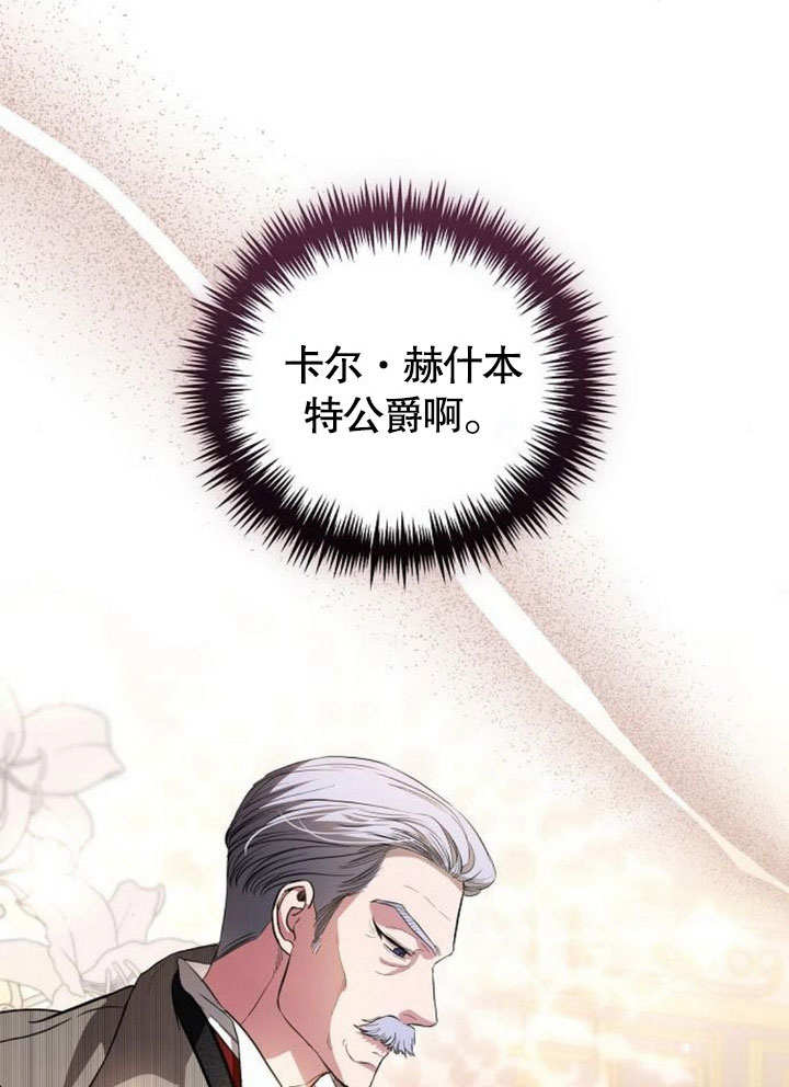 《致我丈夫的情妇》第33话 第34页