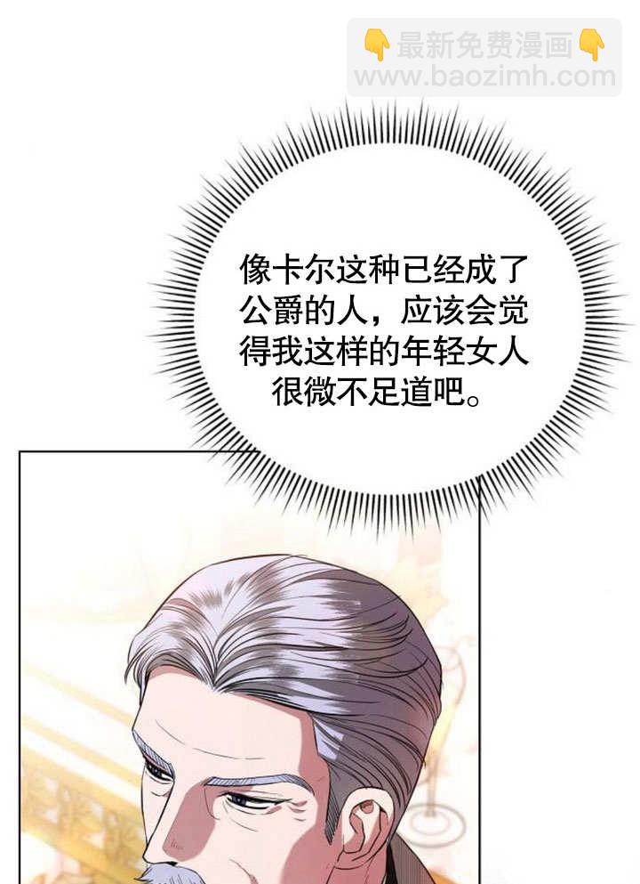 《致我丈夫的情妇》第33话 第45页