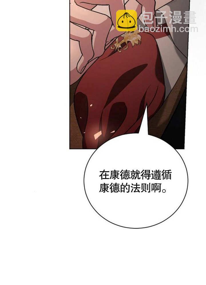 《致我丈夫的情妇》第33话 第48页