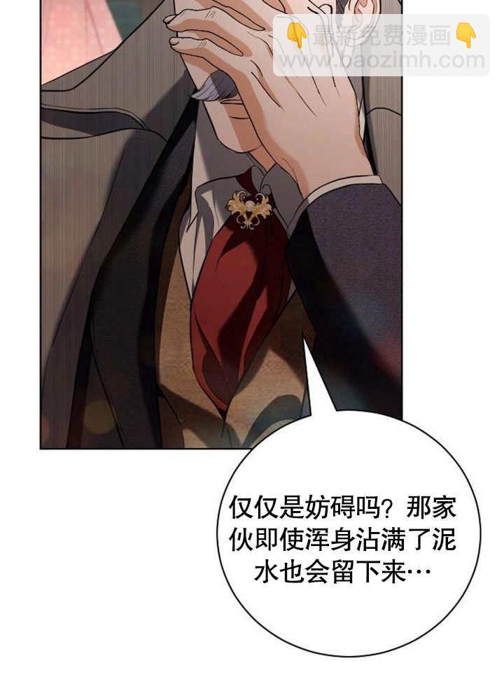 《致我丈夫的情妇》第34话 第13页