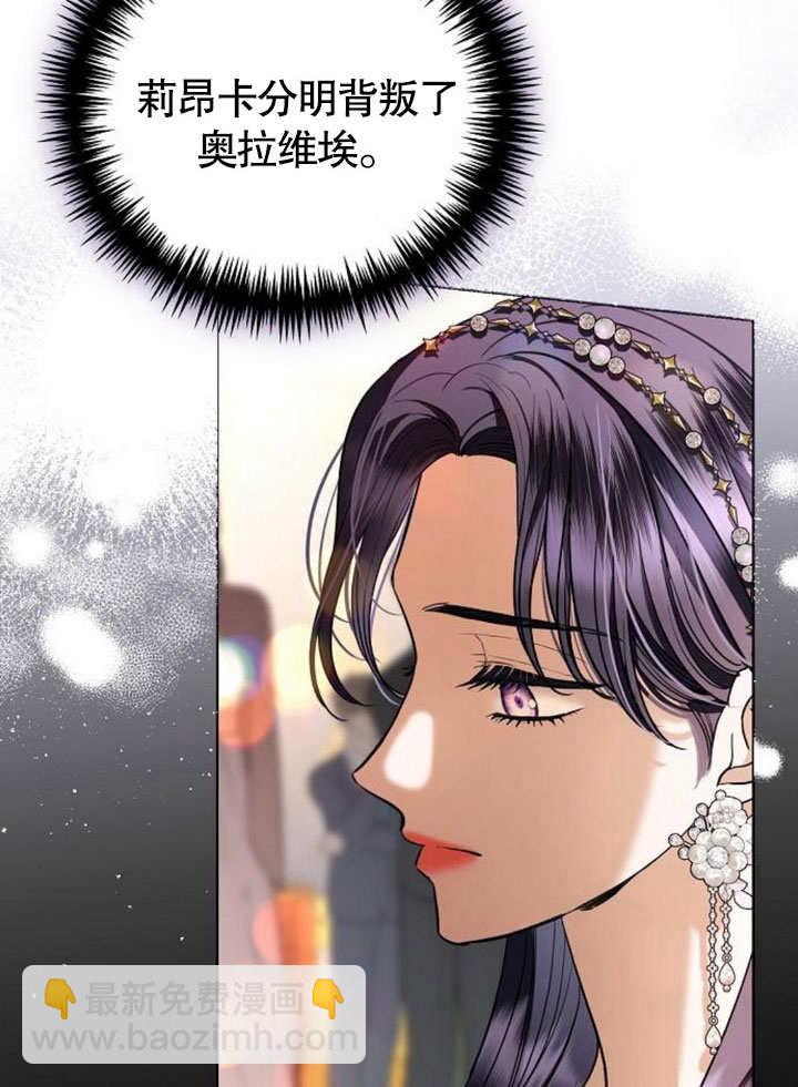 《致我丈夫的情妇》第34话 第16页