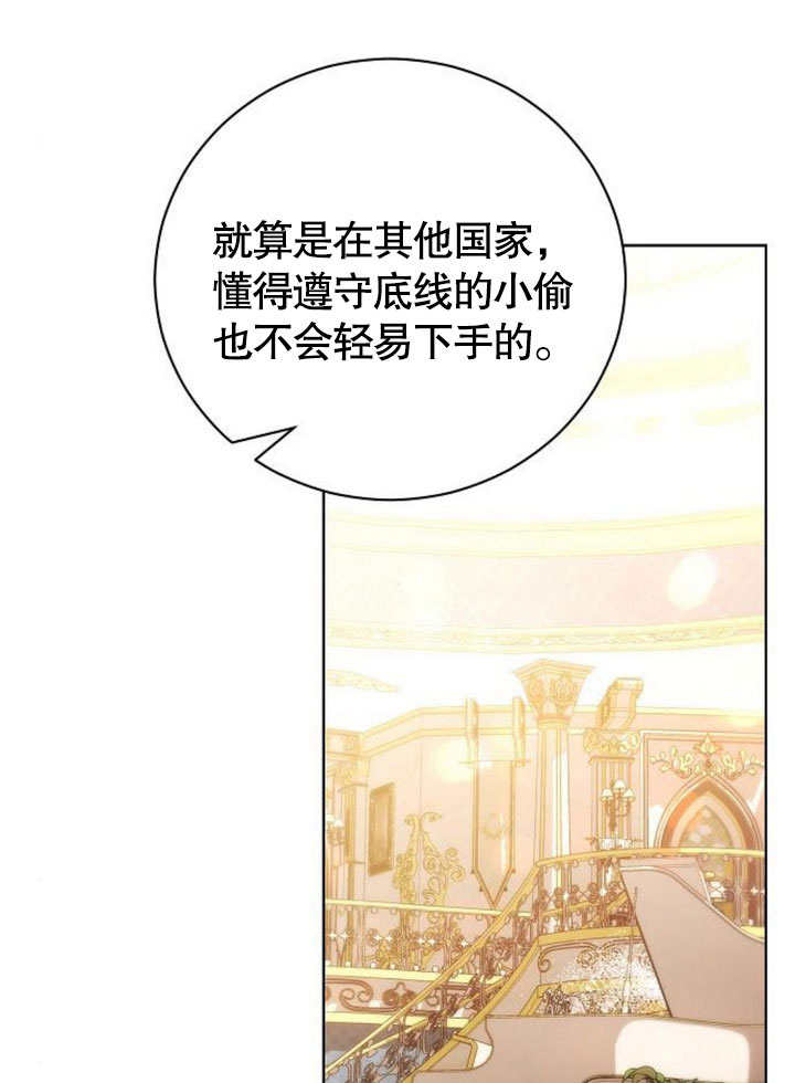 《致我丈夫的情妇》第34话 第1页