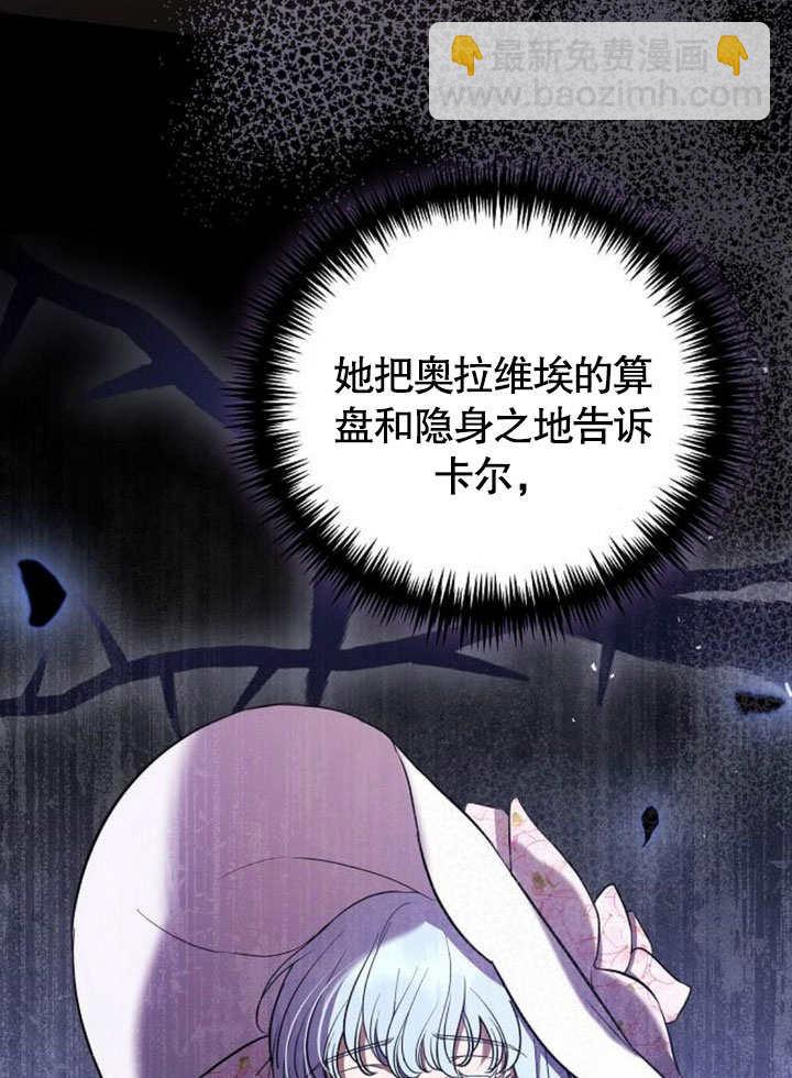 《致我丈夫的情妇》第34话 第21页