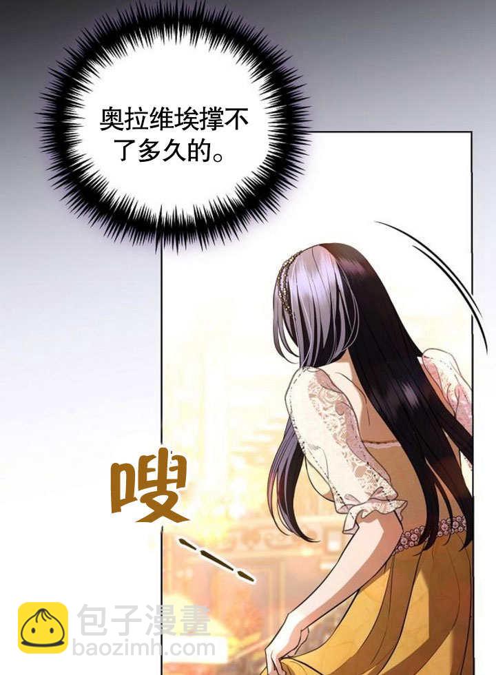 《致我丈夫的情妇》第34话 第29页