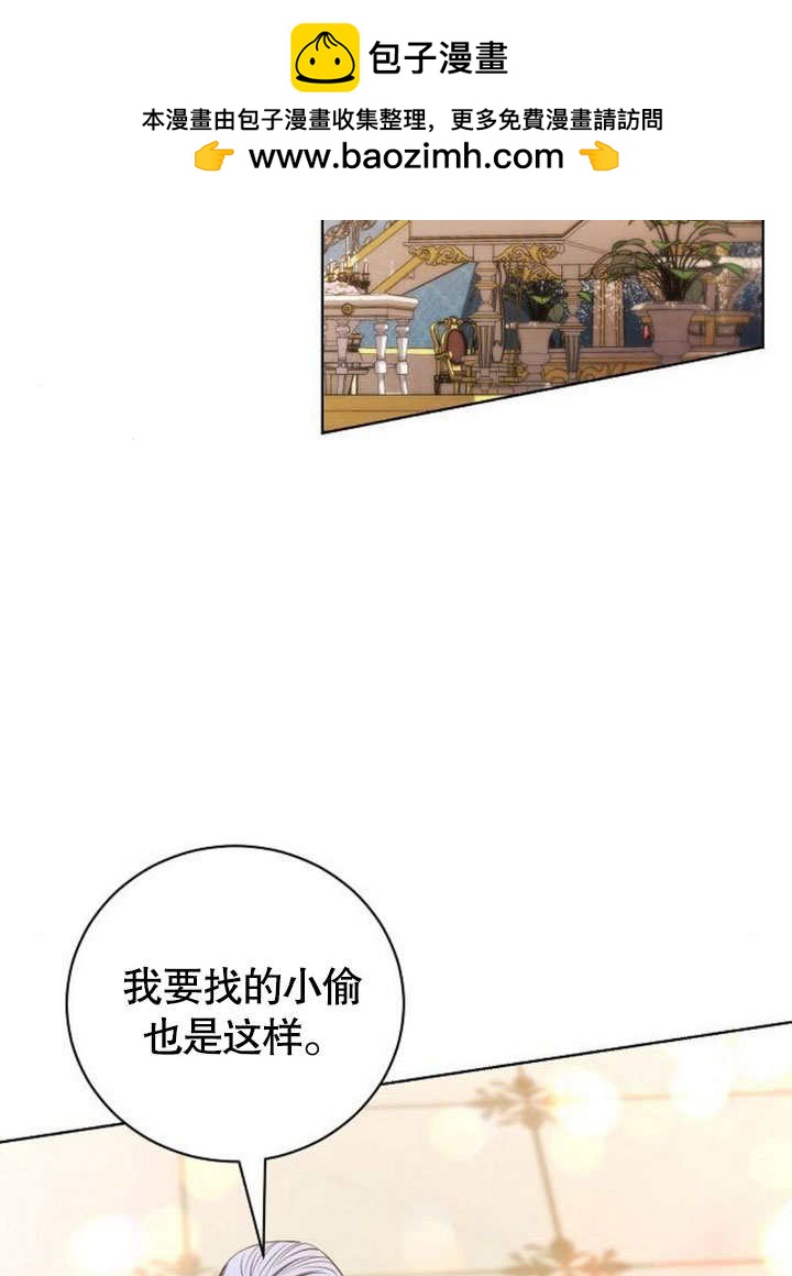 《致我丈夫的情妇》第34话 第2页