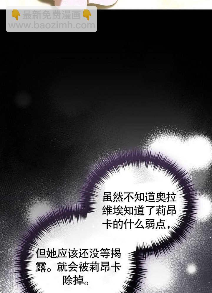 《致我丈夫的情妇》第34话 第32页