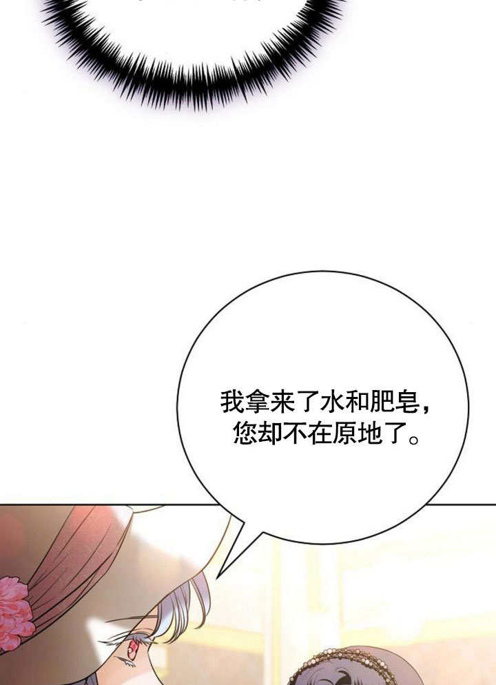 《致我丈夫的情妇》第34话 第35页