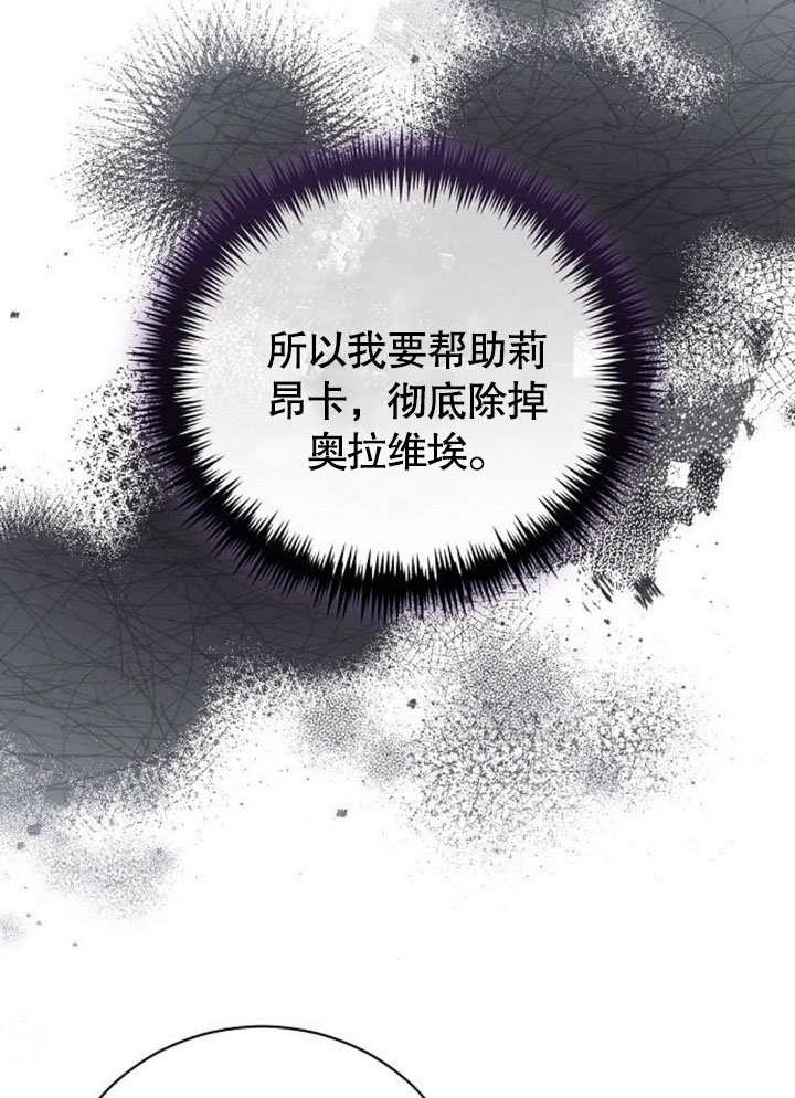 《致我丈夫的情妇》第34话 第37页
