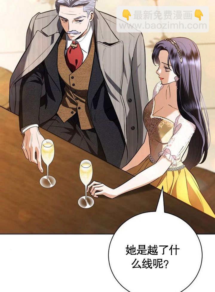 《致我丈夫的情妇》第34话 第3页