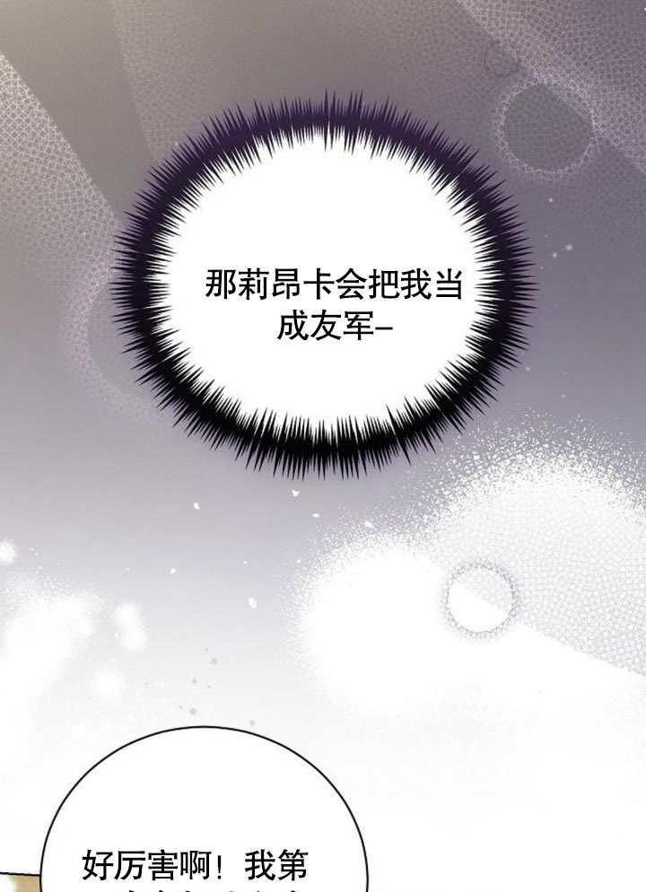 《致我丈夫的情妇》第34话 第44页
