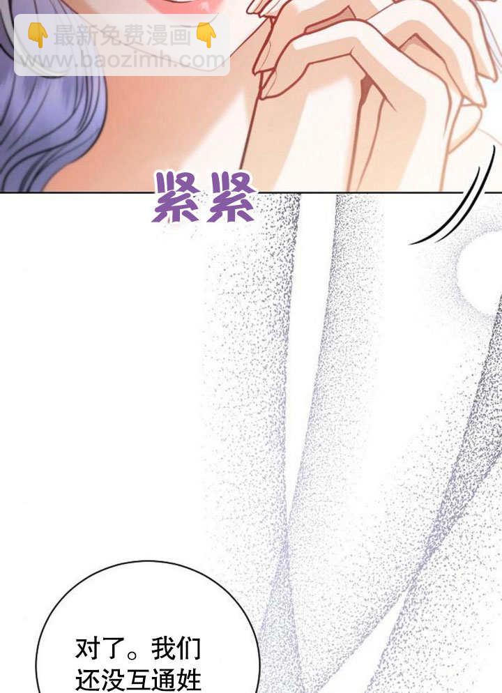 《致我丈夫的情妇》第34话 第46页