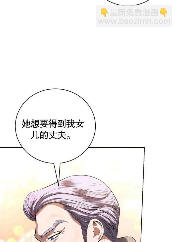 《致我丈夫的情妇》第34话 第4页