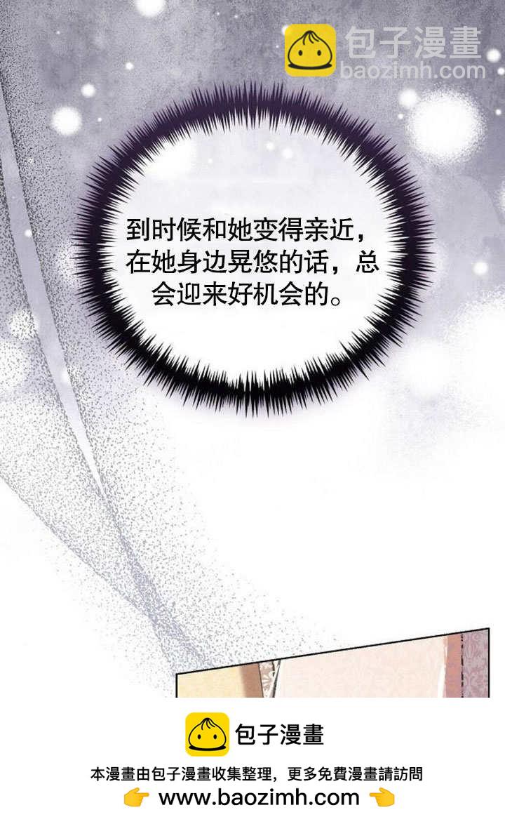 《致我丈夫的情妇》第34话 第50页