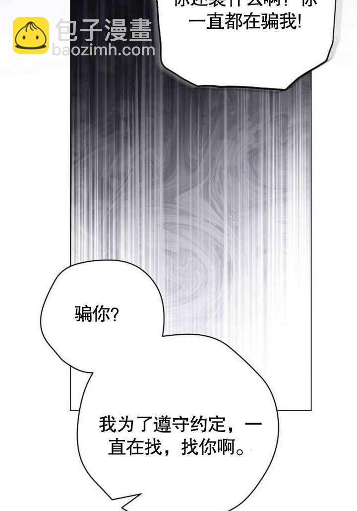 《致我丈夫的情妇》第35话 第12页