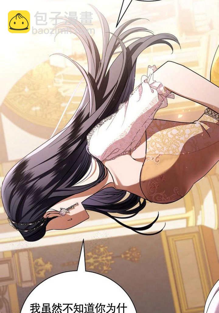 《致我丈夫的情妇》第35话 第23页
