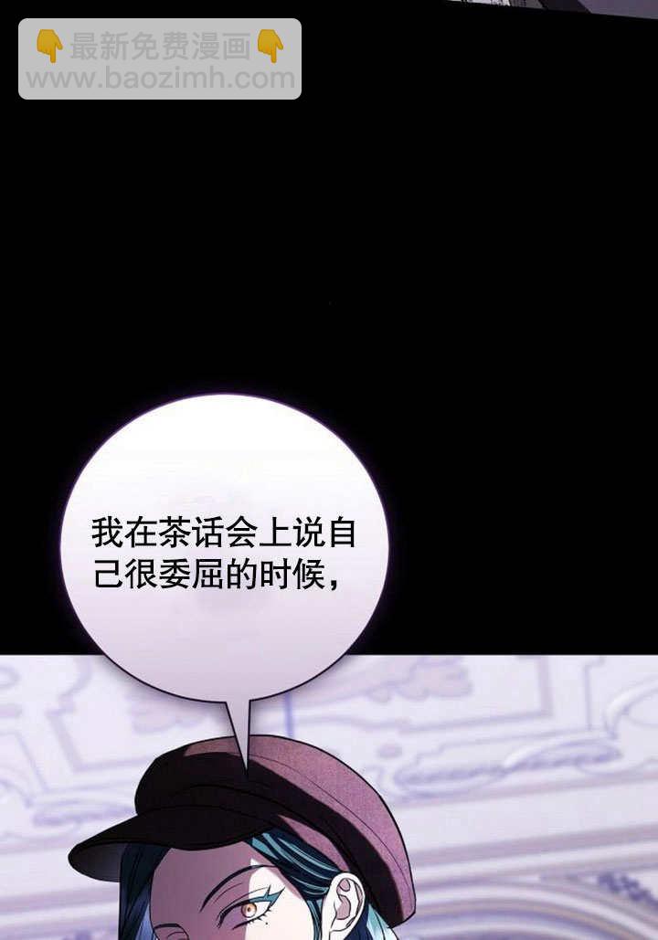 《致我丈夫的情妇》第35话 第26页