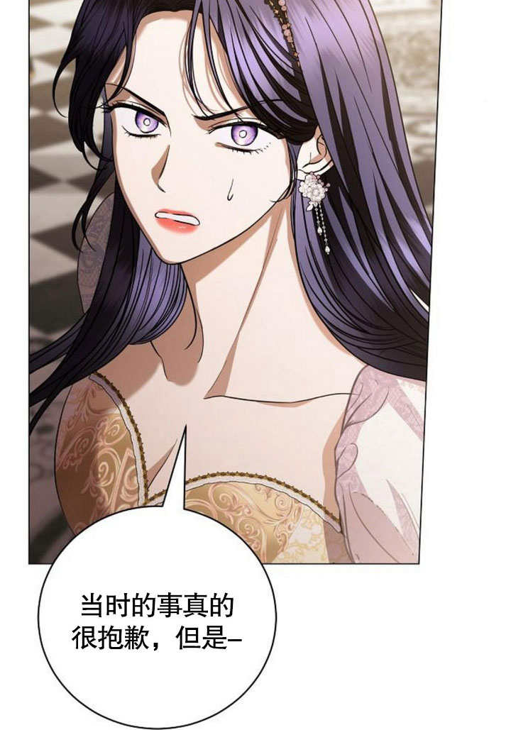 《致我丈夫的情妇》第35话 第29页