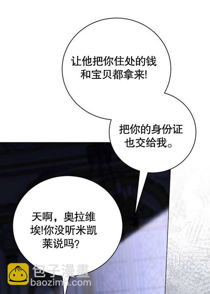 《致我丈夫的情妇》第35话 第34页