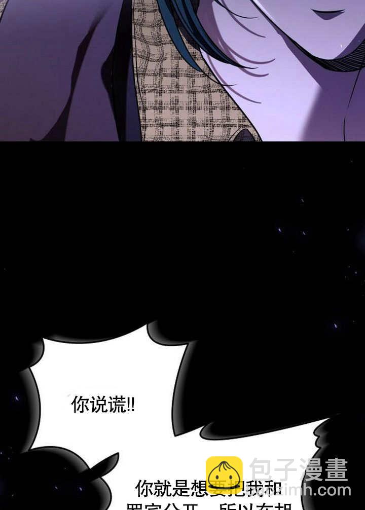 《致我丈夫的情妇》第35话 第36页