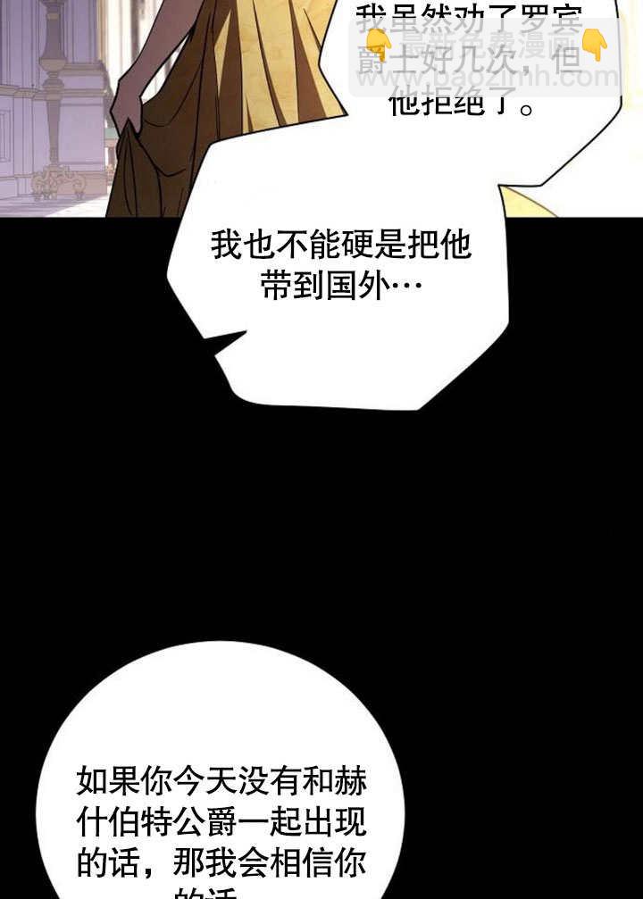 《致我丈夫的情妇》第35话 第40页