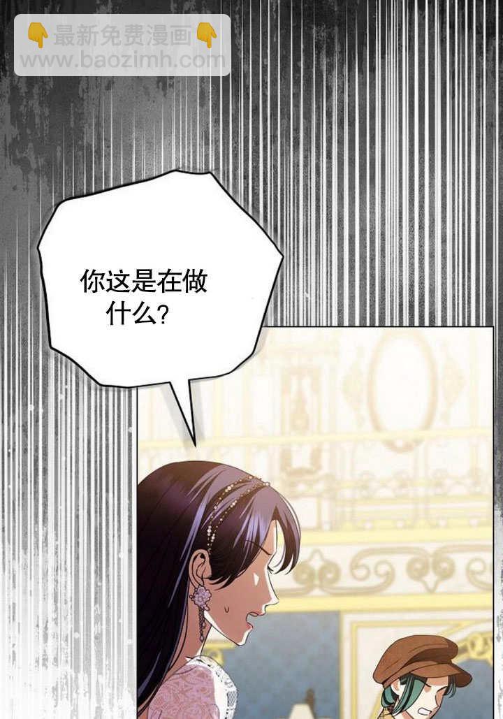 《致我丈夫的情妇》第35话 第4页